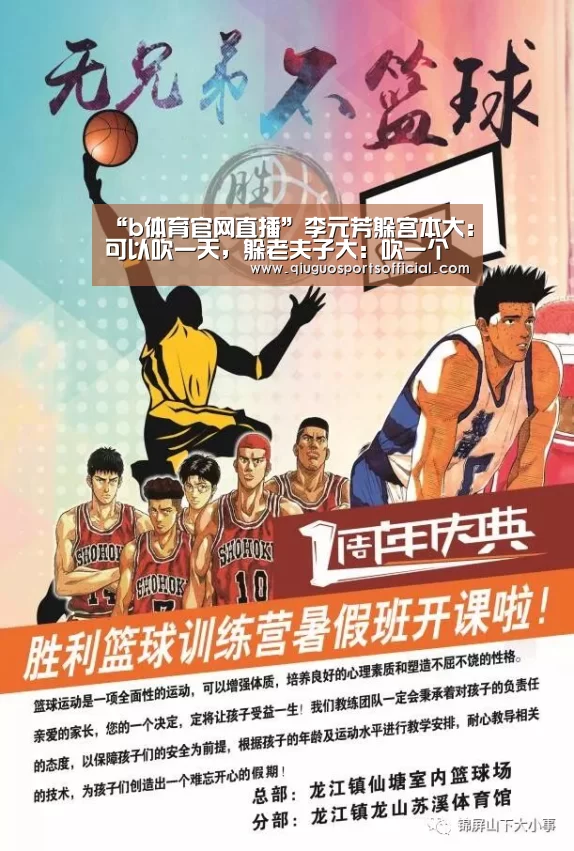 “b体育官网直播”李元芳躲宫本大:可以吹一天,躲老夫子大:吹一个月,躲他:可以吹一辈子!(图4) b体育官网直播