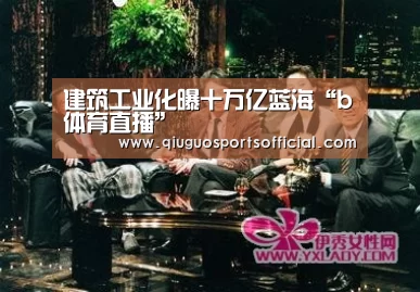 b体育官网直播