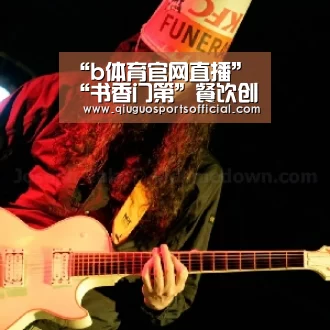 “b体育官网直播”“书香门第”餐饮创始人田久龄分享创业经验(图3) b体育官网